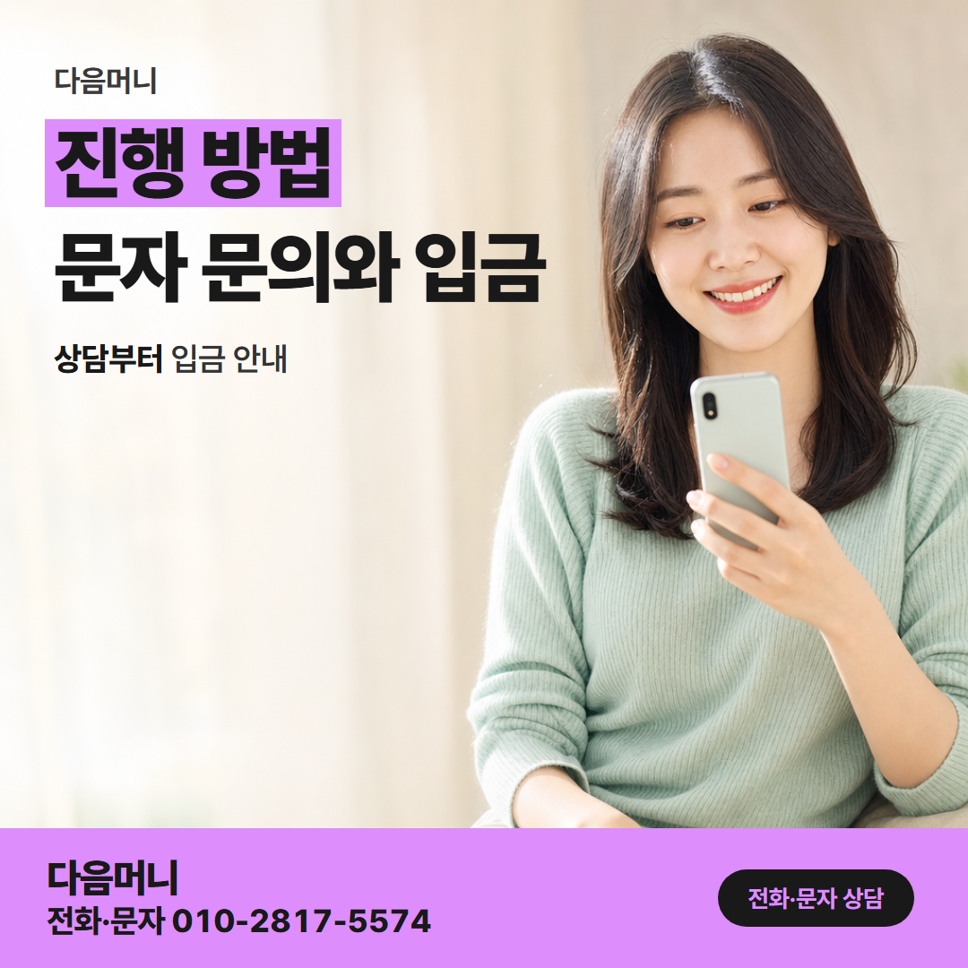 다음머니 대전카드깡 필요한 만큼만 정하는 진행 순서