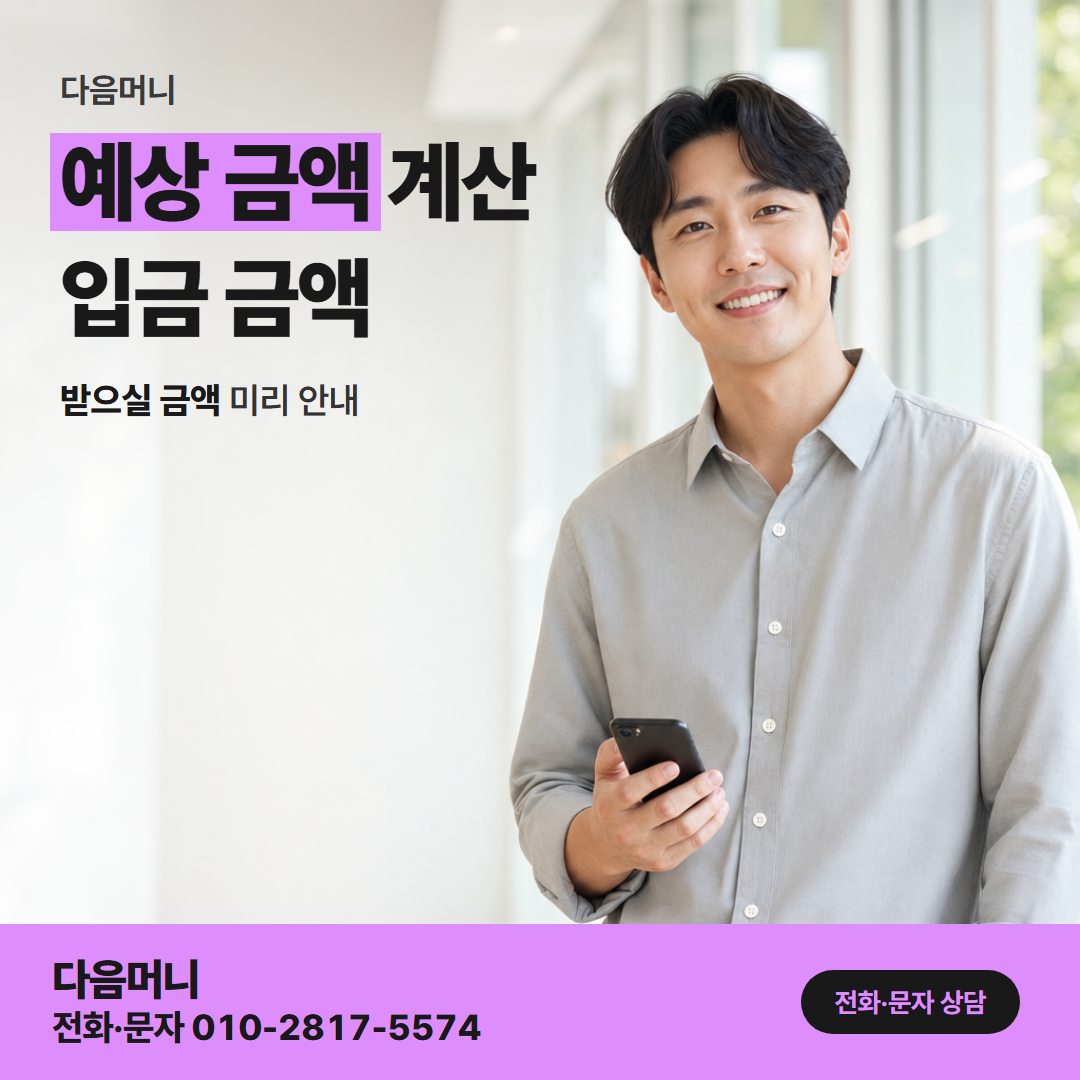 다음머니 대전카드깡 필요한 금액부터 계산하는 결제 금액